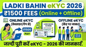 ladki-bahin-ekyc-2026-indian-rupee1500-fees-online-offline
