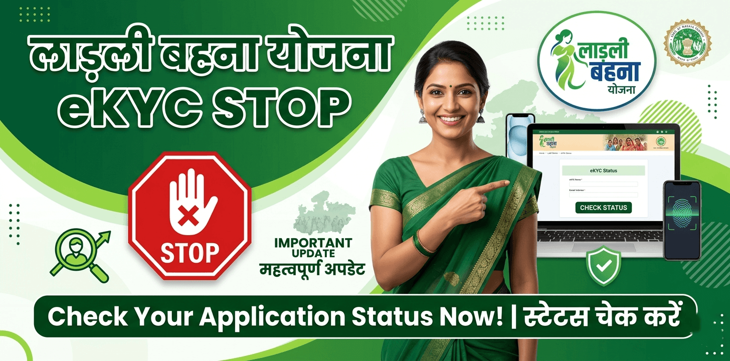 Ladli Behna Yojana eKYC Stop: Check Status
