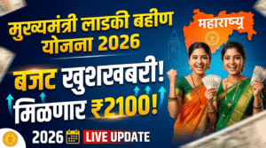 Ladki Bahin budget 2026 2100 update