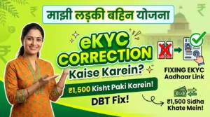 ladki-bahin-ekyc-correction-how-to-fix-mistakes