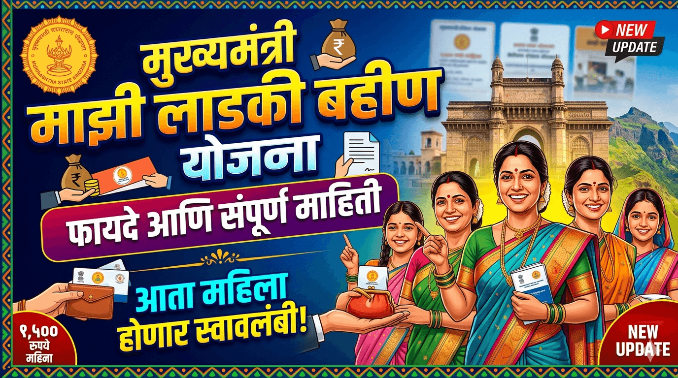Mukhyamantri Majhi Ladki Bahin Yojana