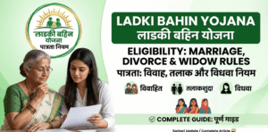 ladki-bahin-yojana-eligibility-marriage-divorce-and-widow-rules