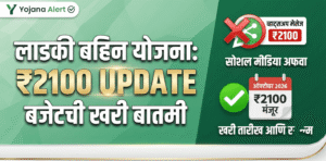 ladki-bahin-yojana-indian-rupee2100-update-budget-reality-vs-viral-rumors